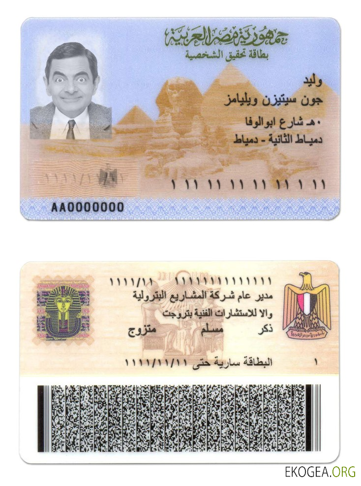 Carte d'identité égyptienne template Carte d'identité égyptienne template